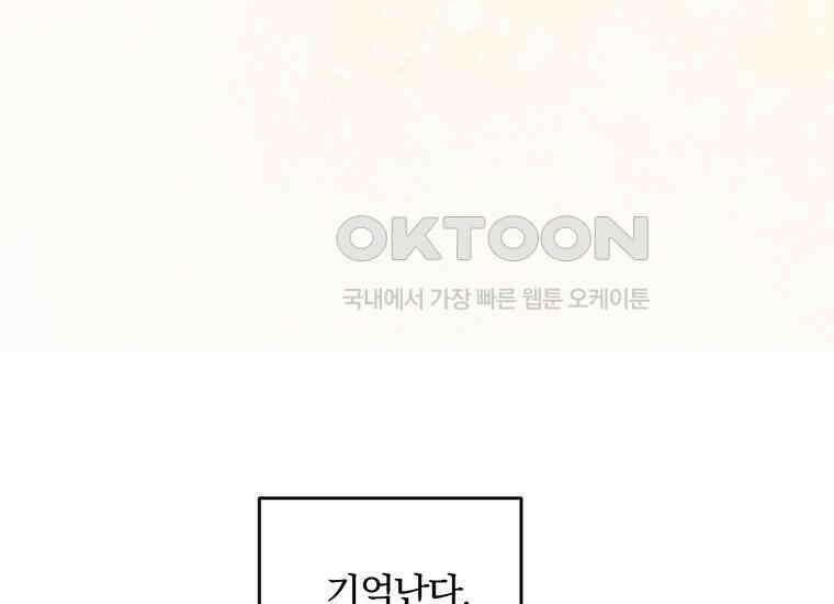 집착은 사양합니다 20화 149
