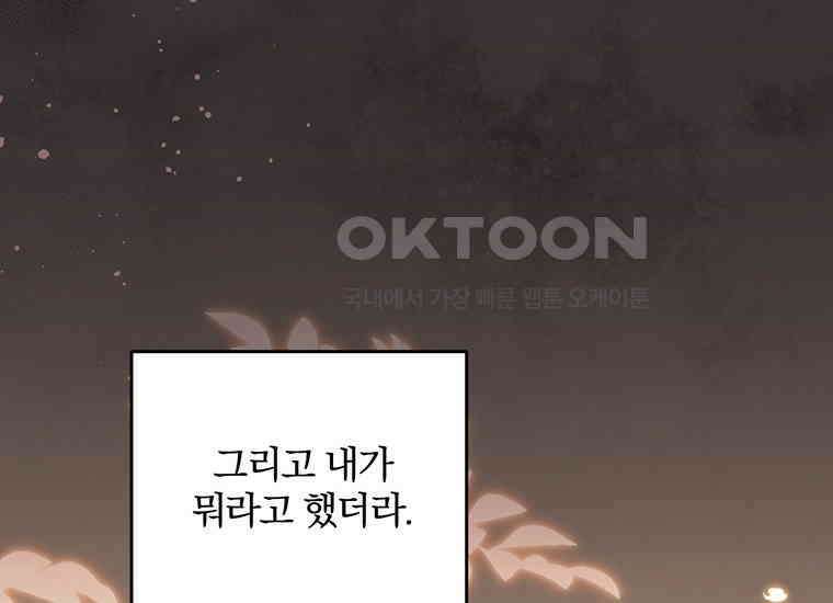 집착은 사양합니다 20화 155