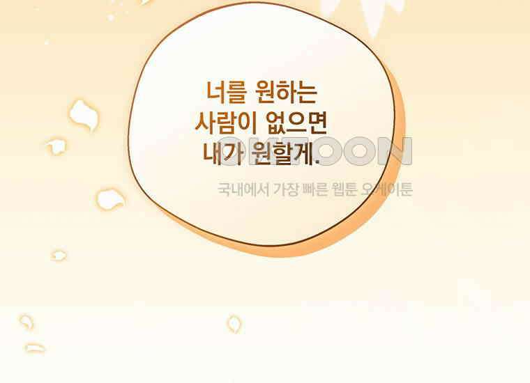 집착은 사양합니다 20화 157