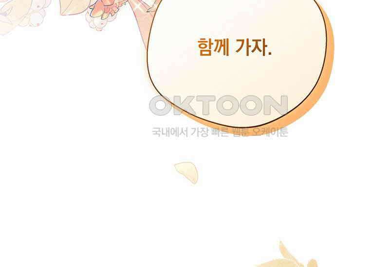 집착은 사양합니다 20화 161