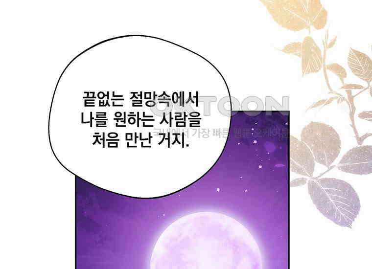 집착은 사양합니다 20화 162