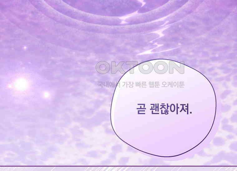집착은 사양합니다 20화 167