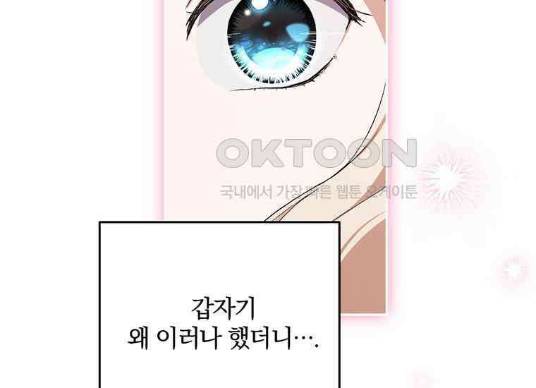 집착은 사양합니다 20화 169