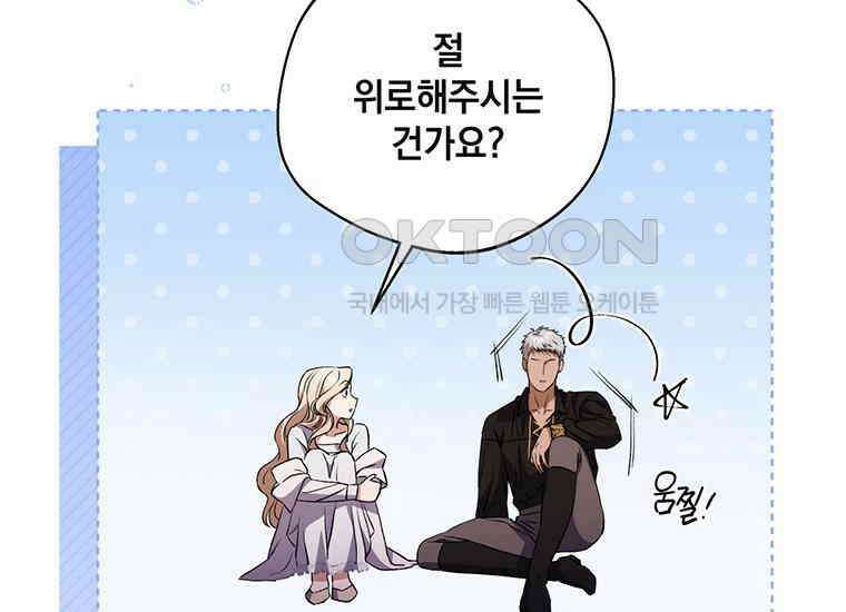 집착은 사양합니다 20화 171