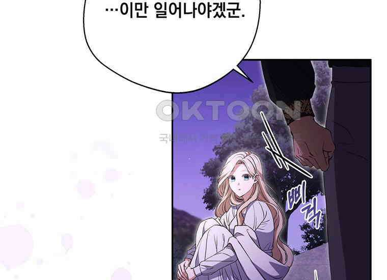 집착은 사양합니다 20화 173