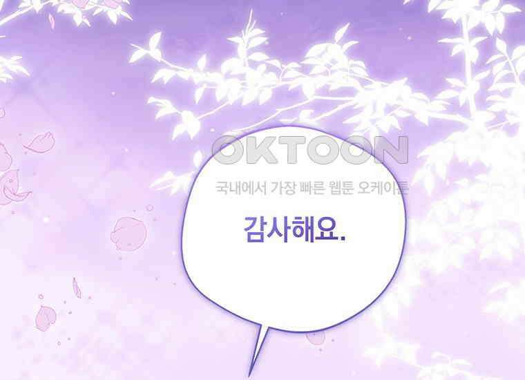 집착은 사양합니다 20화 176