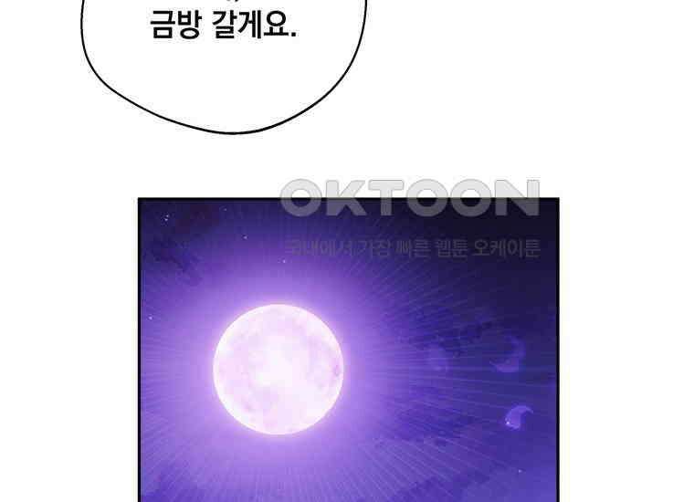 집착은 사양합니다 20화 181