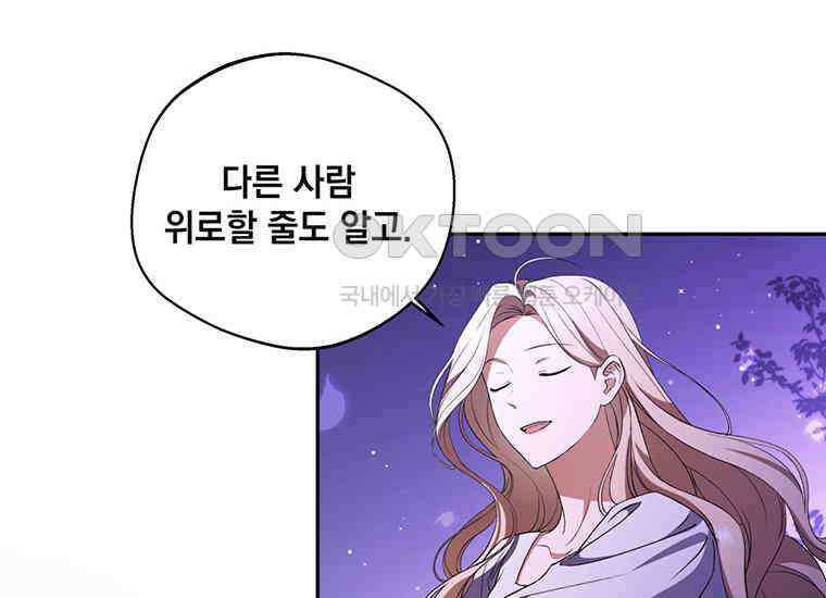 집착은 사양합니다 20화 184