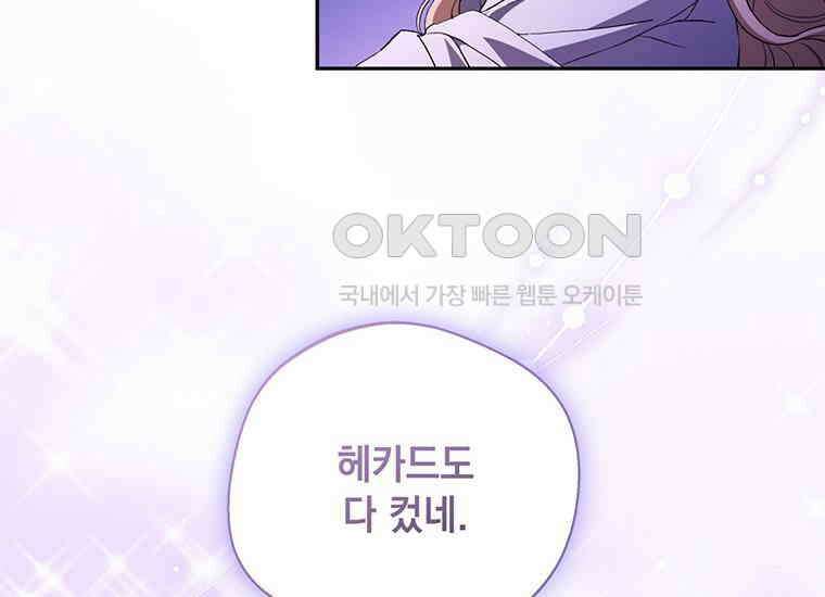 집착은 사양합니다 20화 185