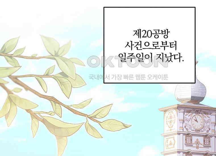 집착은 사양합니다 20화 188