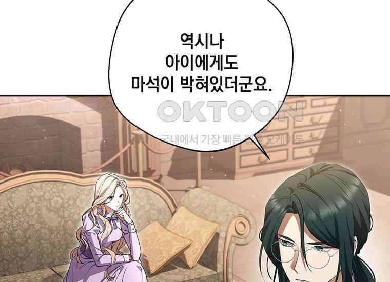 집착은 사양합니다 20화 191