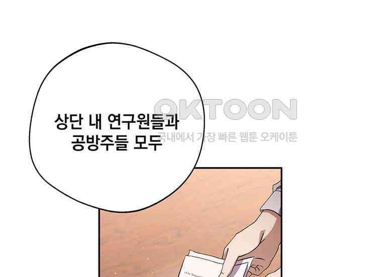 집착은 사양합니다 20화 193
