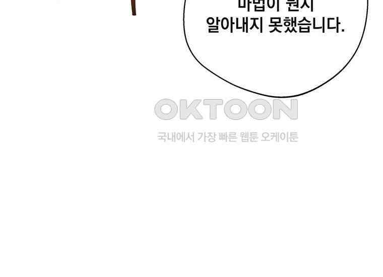 집착은 사양합니다 20화 195