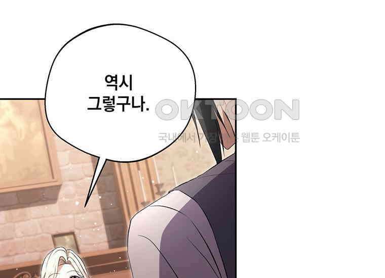 집착은 사양합니다 20화 196