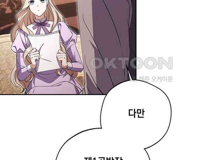 집착은 사양합니다 20화 197