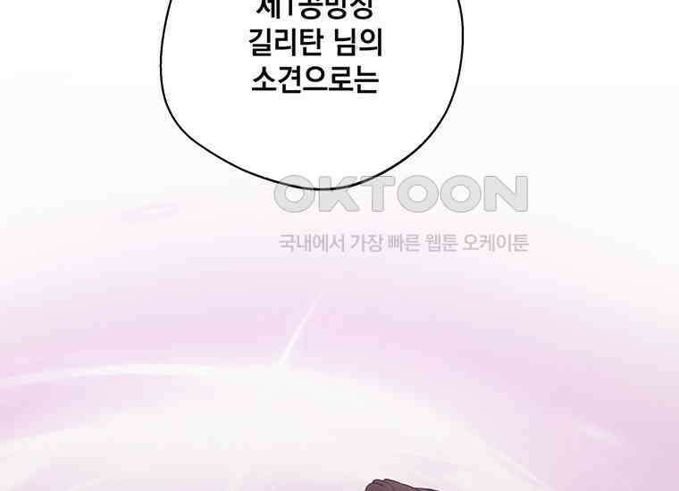 집착은 사양합니다 20화 198