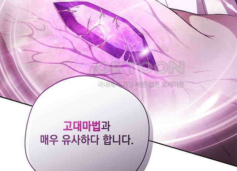 집착은 사양합니다 20화 201