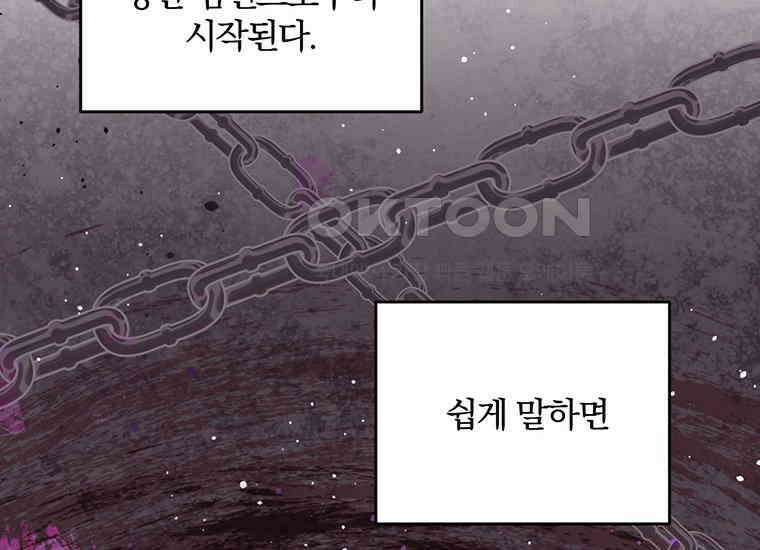 집착은 사양합니다 20화 205
