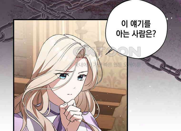 집착은 사양합니다 20화 209