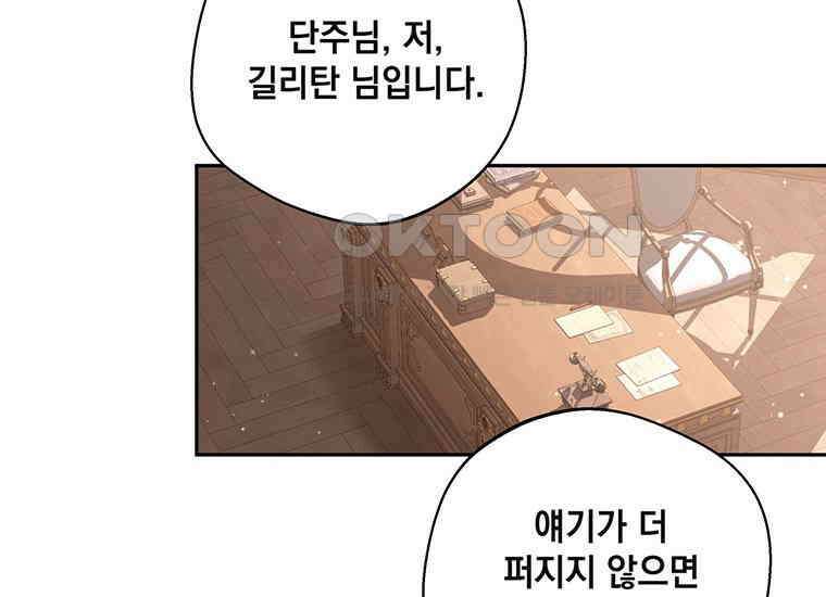 집착은 사양합니다 20화 211