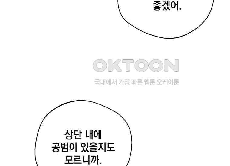 집착은 사양합니다 20화 212