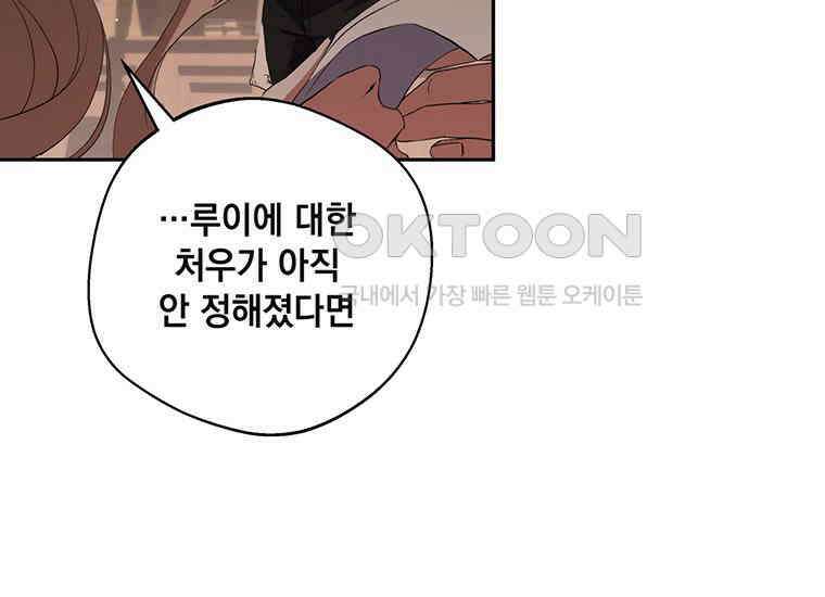 집착은 사양합니다 20화 215