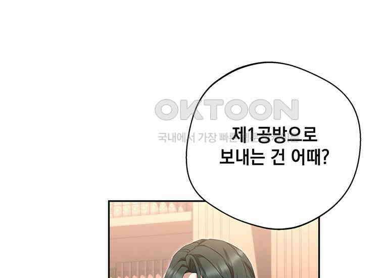 집착은 사양합니다 20화 216