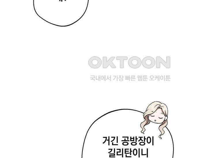 집착은 사양합니다 20화 218