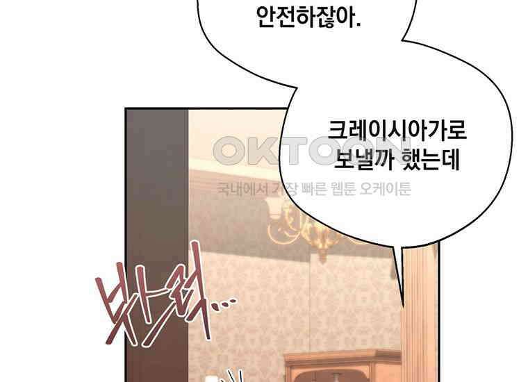 집착은 사양합니다 20화 219