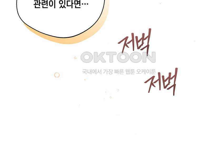 집착은 사양합니다 20화 221