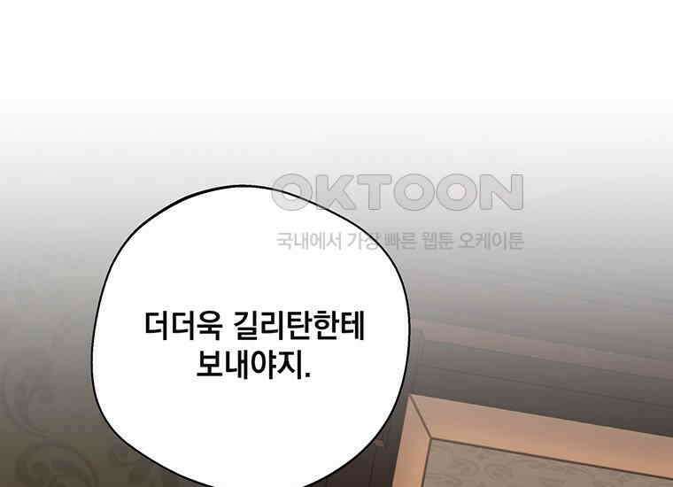 집착은 사양합니다 20화 222
