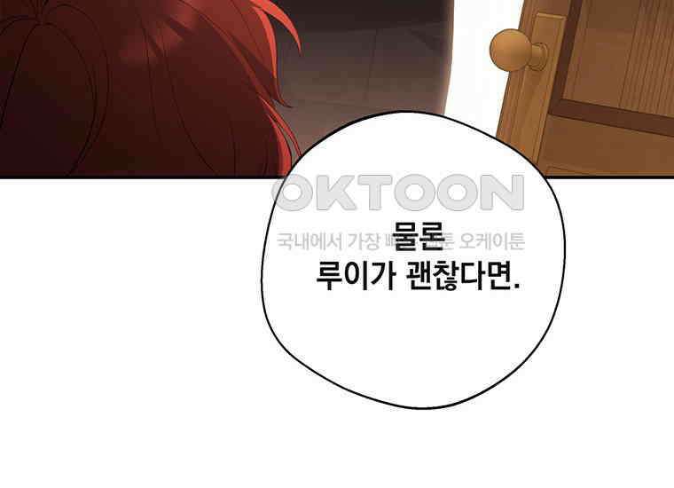 집착은 사양합니다 20화 225