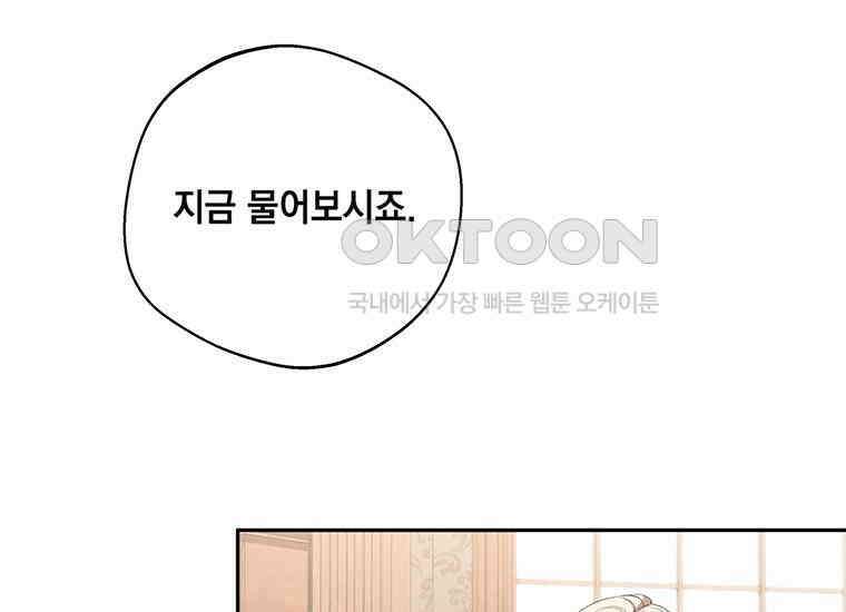 집착은 사양합니다 20화 226