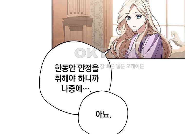 집착은 사양합니다 20화 227