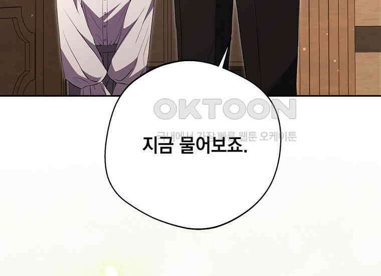 집착은 사양합니다 20화 233