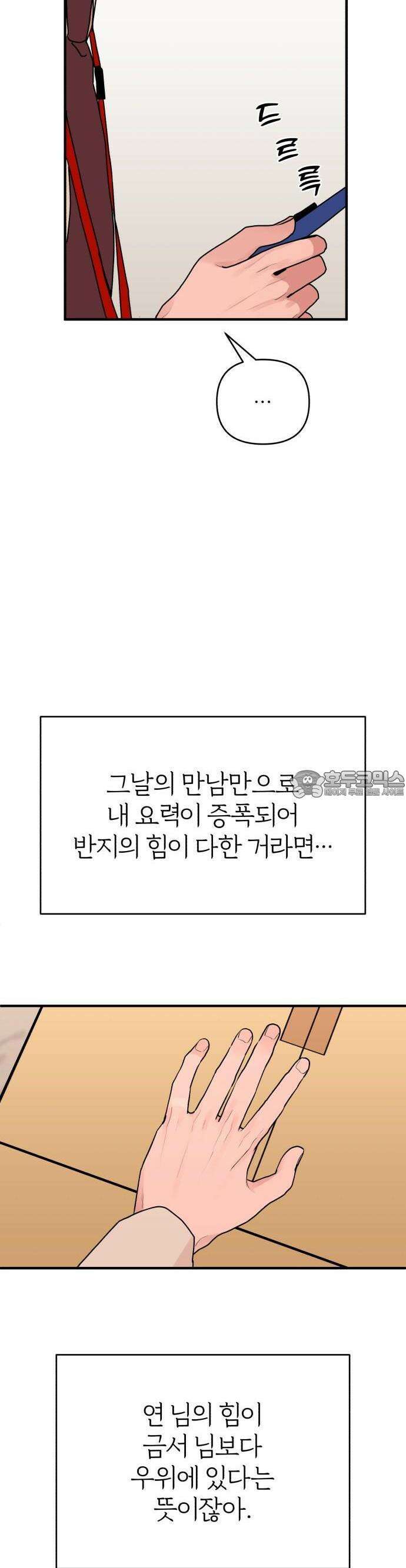 여우애담 59화 8