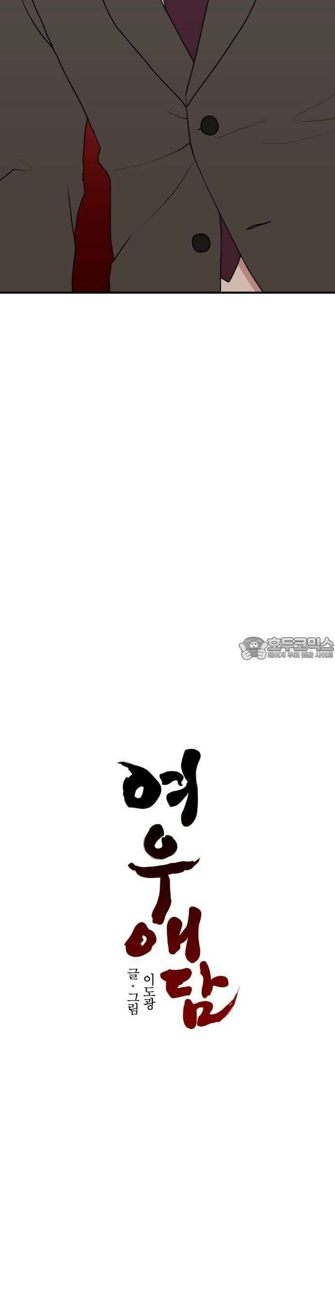 여우애담 59화 21