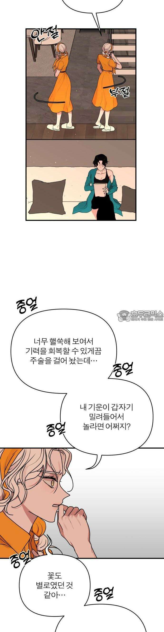 여우애담 59화 32