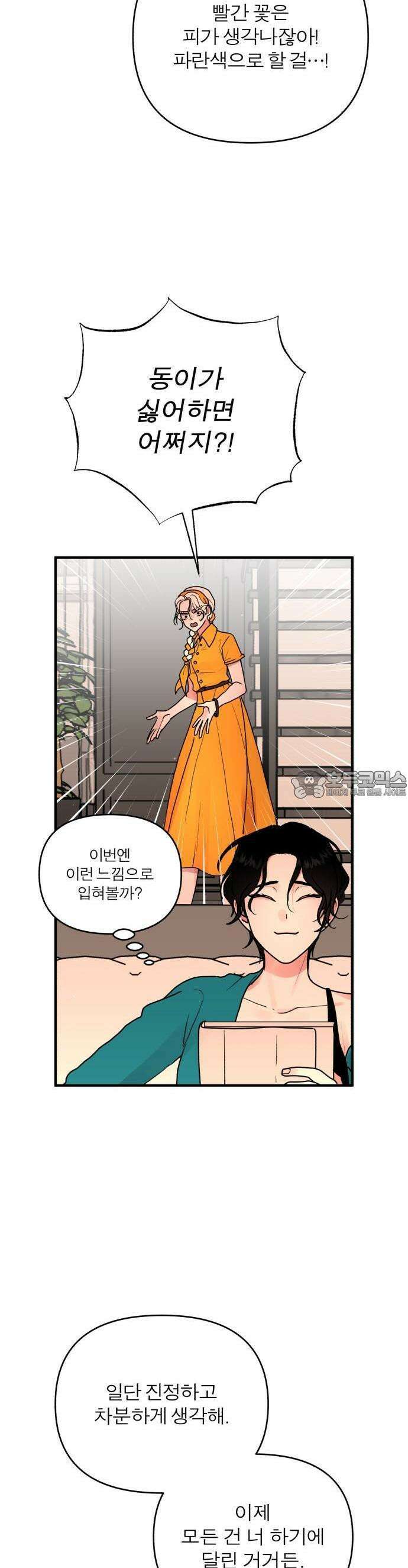 여우애담 59화 33