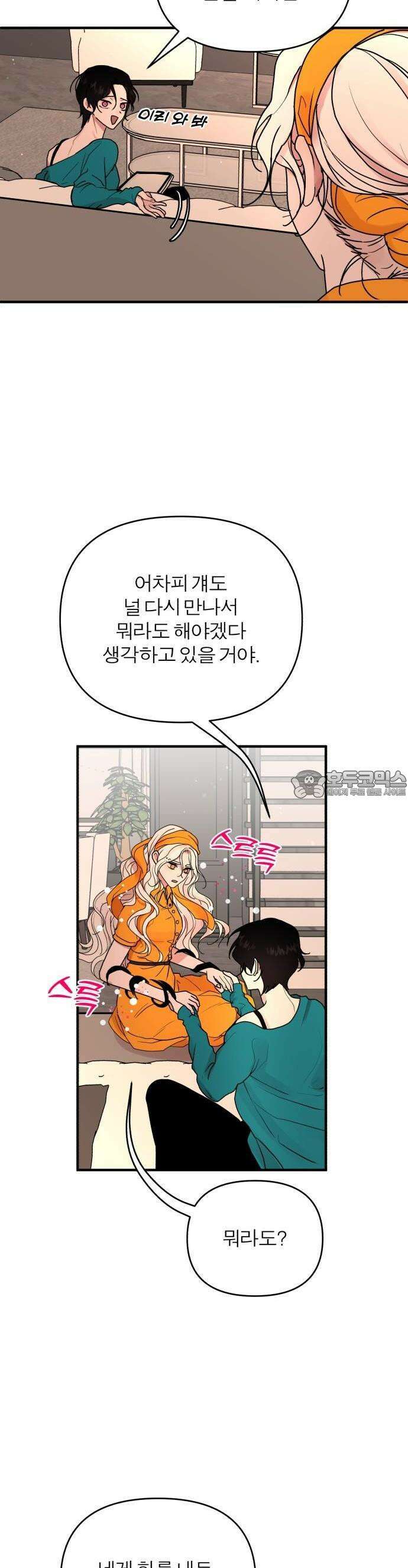 여우애담 59화 34