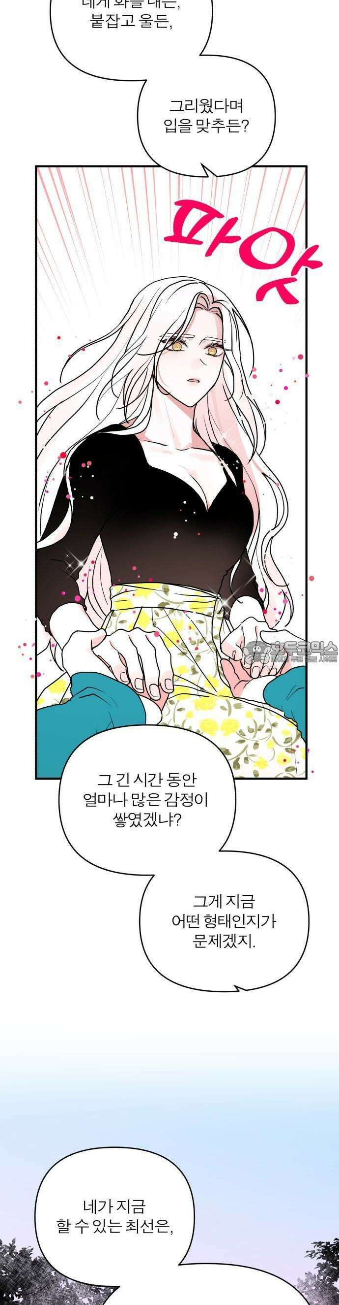 여우애담 59화 35