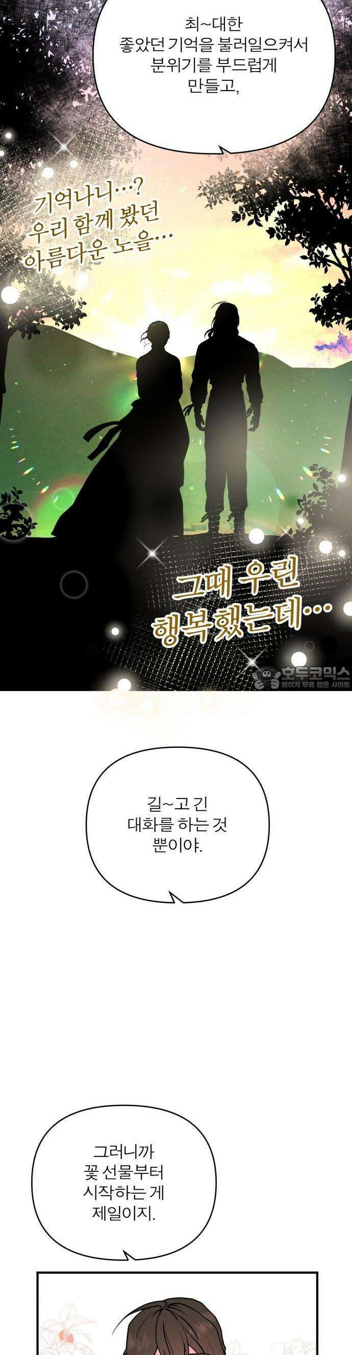 여우애담 59화 36