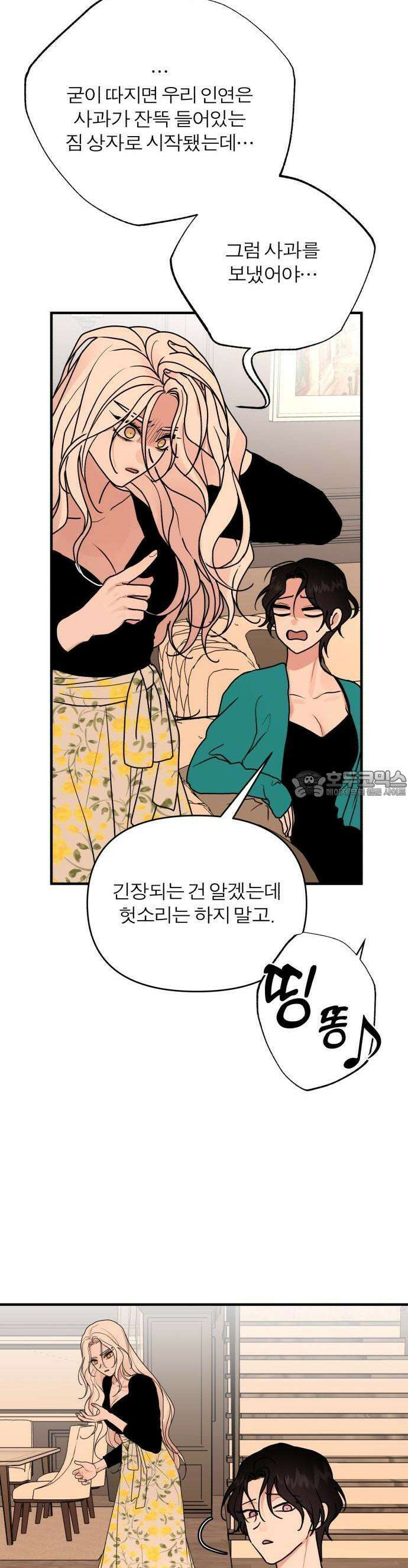 여우애담 59화 38