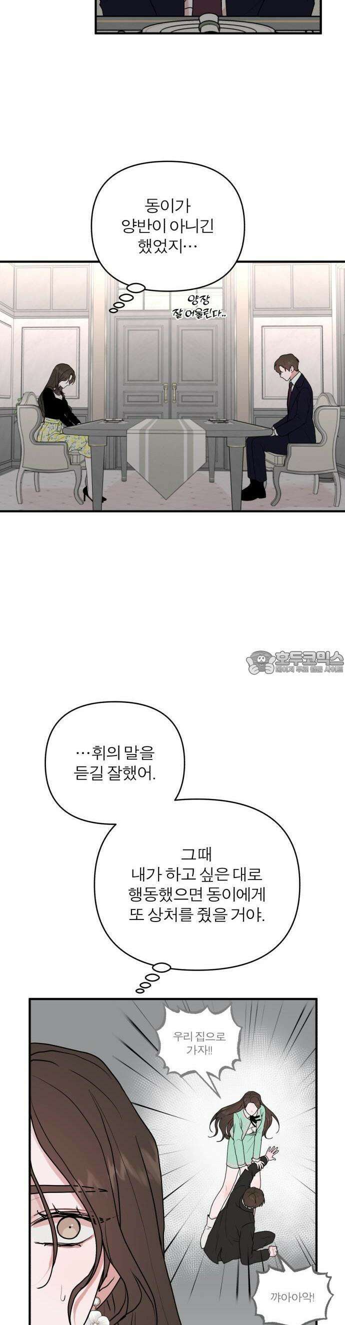 여우애담 59화 41