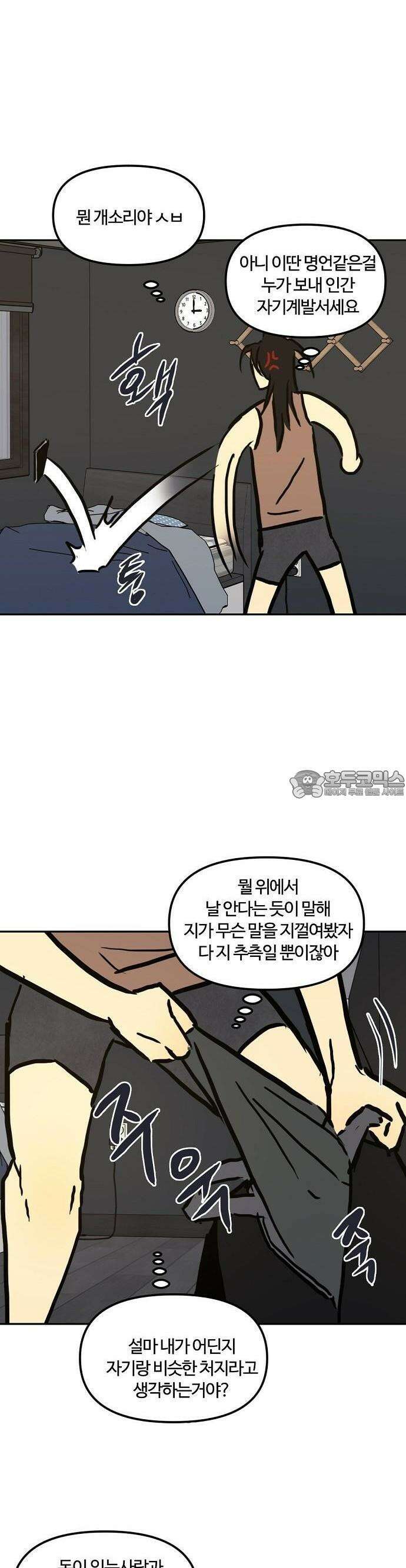 랑데뷰 107화 광공 맨션(3) 8