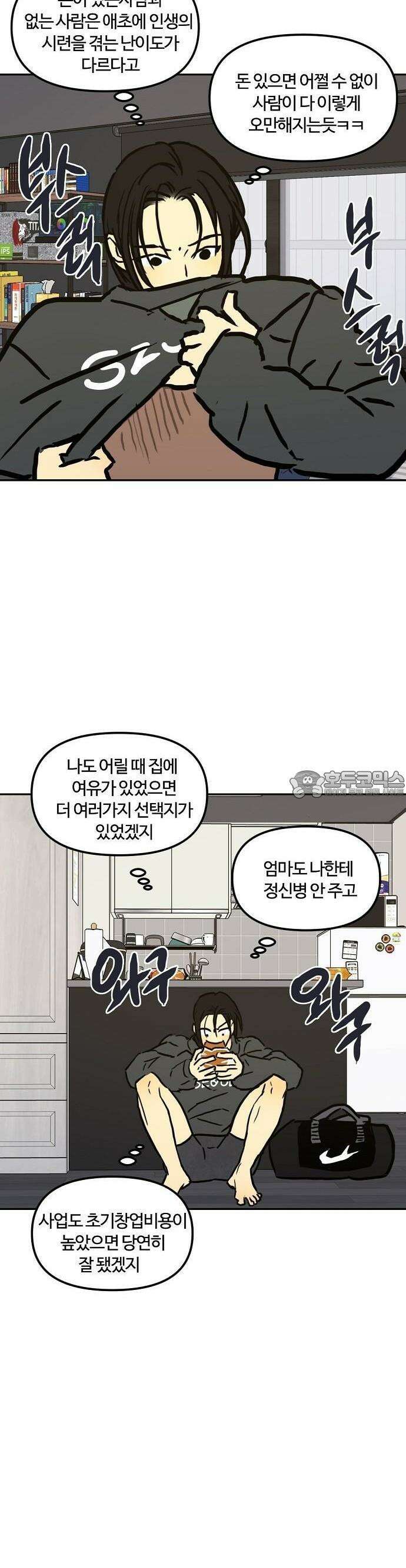 랑데뷰 107화 광공 맨션(3) 9