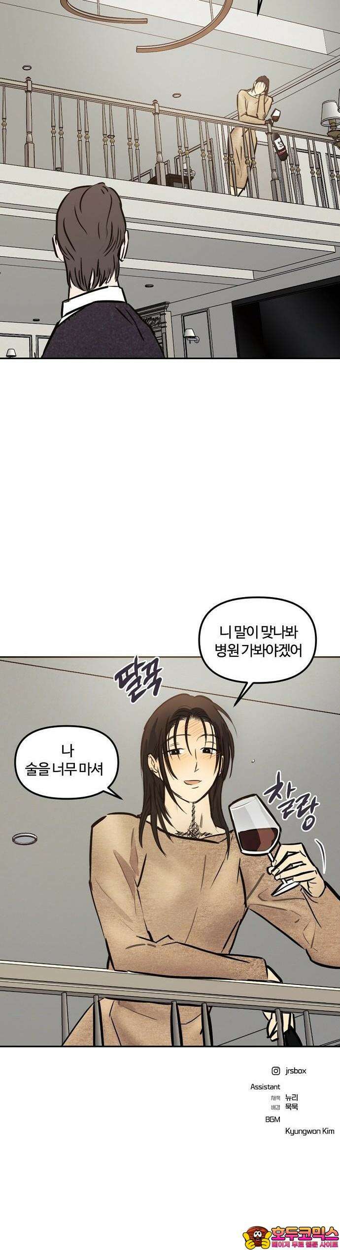 랑데뷰 107화 광공 맨션(3) 39