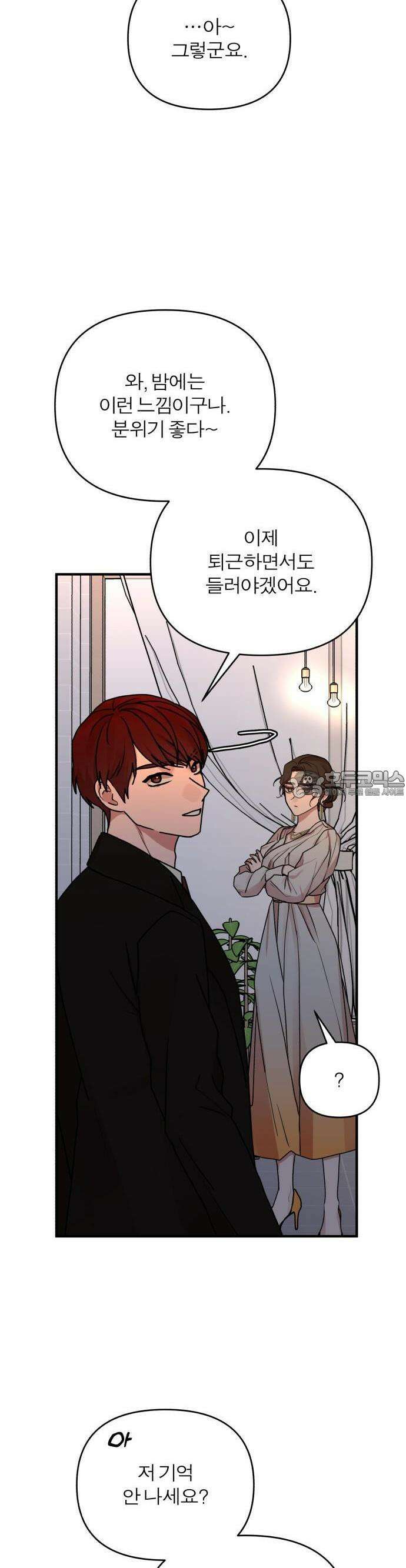 여우애담 71화 2