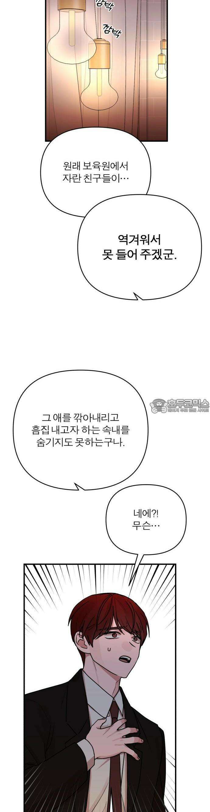 여우애담 71화 8