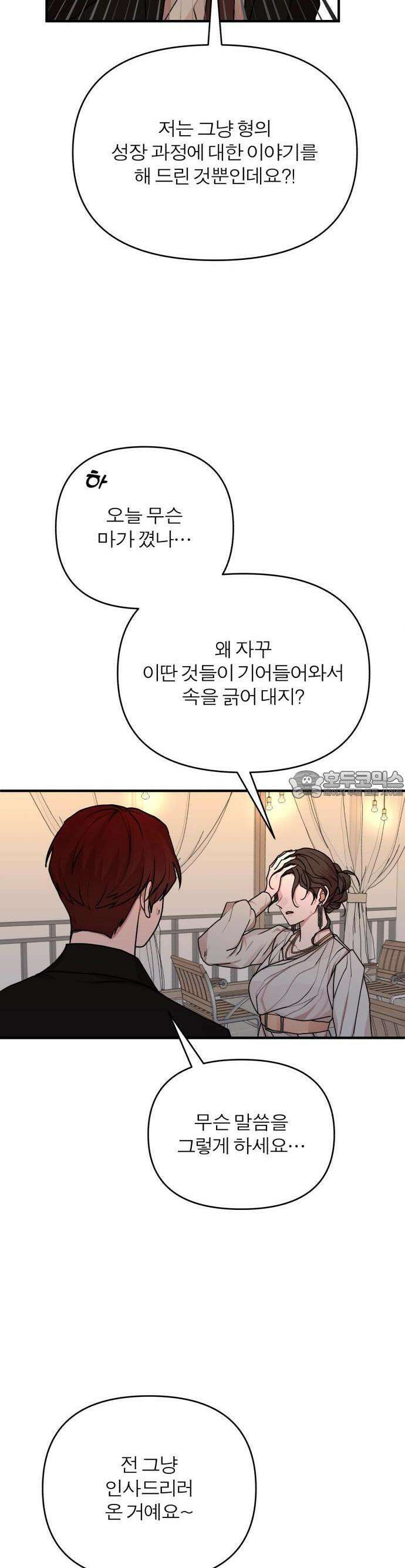 여우애담 71화 9